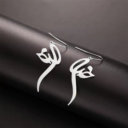 Arabic Letter Khoda Earrings – Persian Stainless Steel Dangle Jewelry
