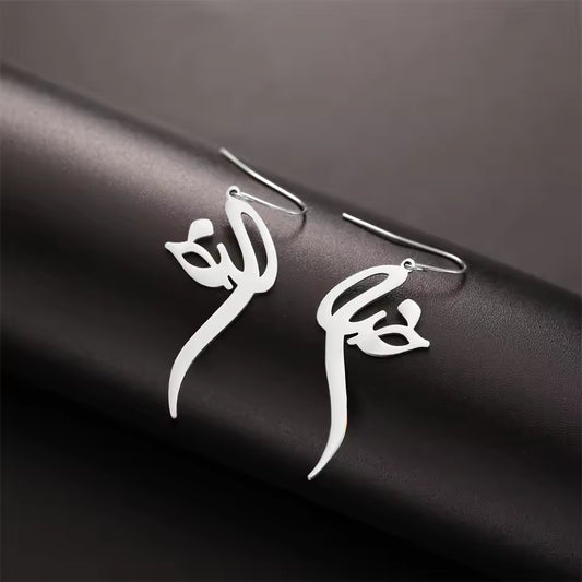 Arabic Letter Khoda Earrings – Persian Stainless Steel Dangle Jewelry