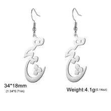 Persian Hich Earrings – Iranian Farsi Stainless Steel Dangle Jewelry for Women