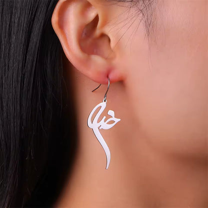 Arabic Letter Khoda Earrings – Persian Stainless Steel Dangle Jewelry